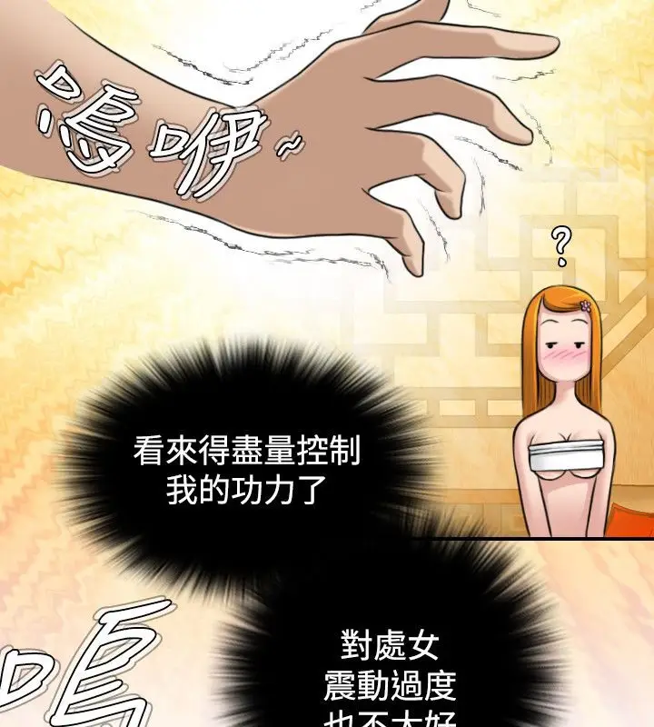 漫画《性感的高手们》第12话第23张图