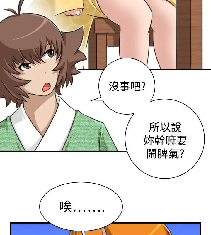 漫画《性感的高手们》第13话第10张图