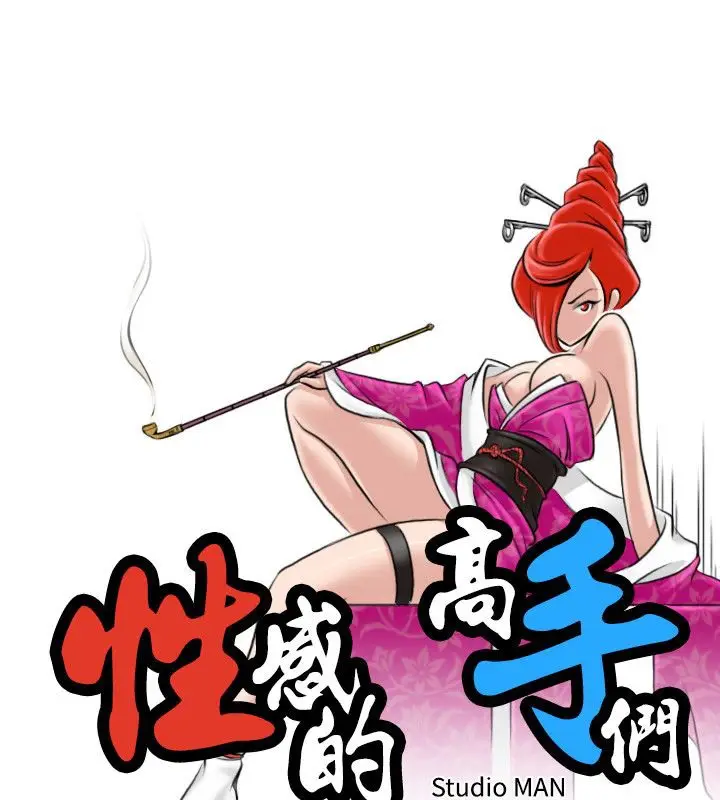 漫画《性感的高手们》第13话第15张图