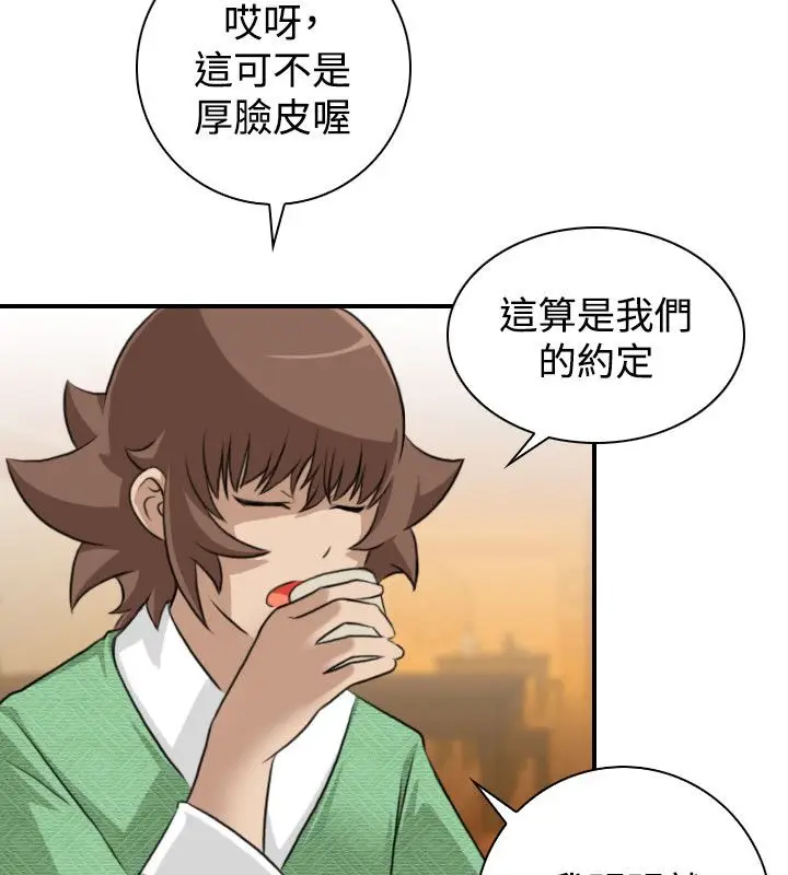 漫画《性感的高手们》第13话第30张图