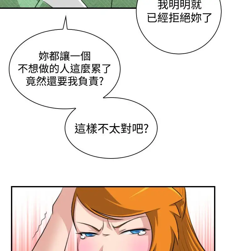 漫画《性感的高手们》第13话第31张图