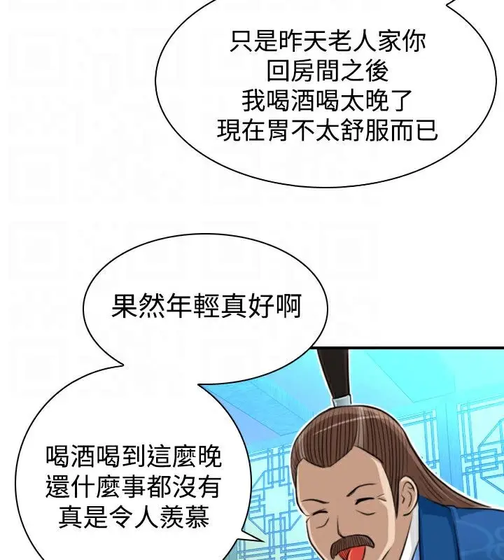 漫画《性感的高手们》第13话第37张图