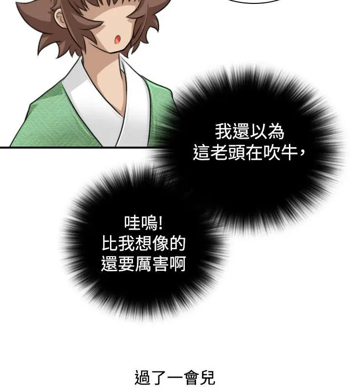 漫画《性感的高手们》第13话第46张图