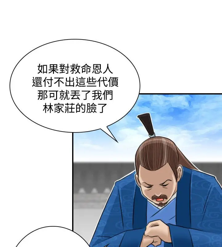 漫画《性感的高手们》第13话第50张图