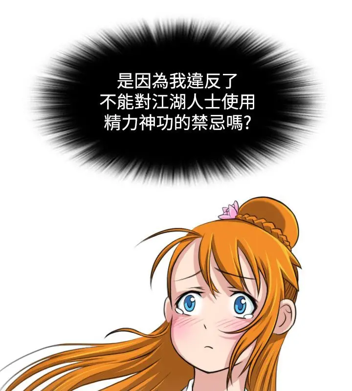 漫画《性感的高手们》第13话第64张图