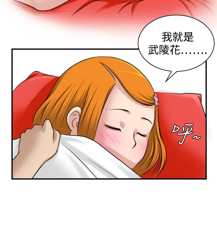 漫画《性感的高手们》第13话第7张图