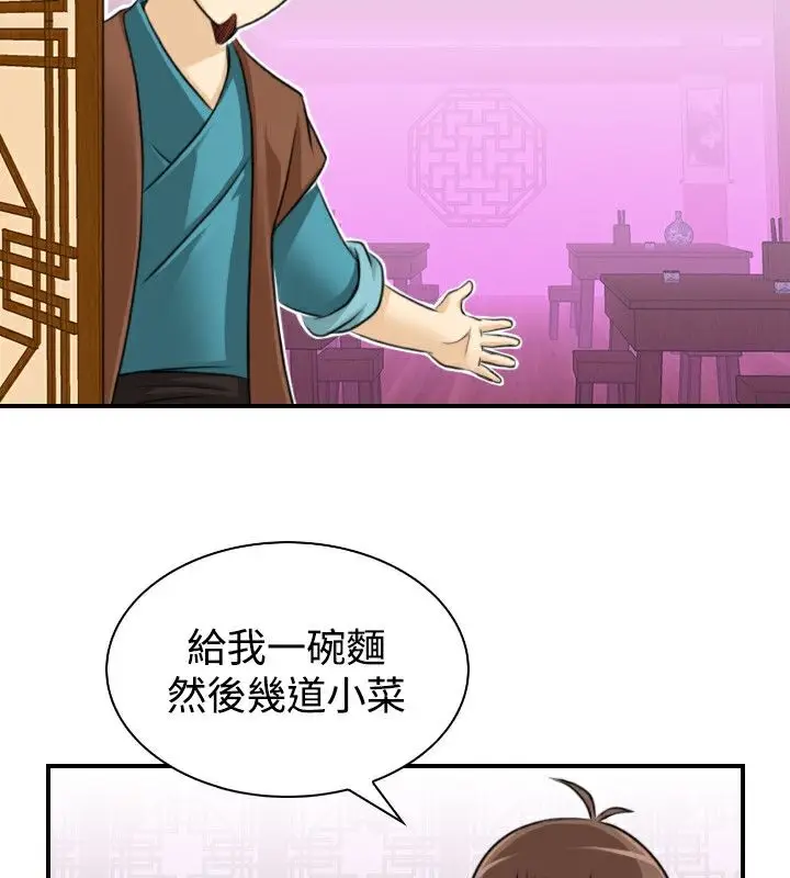 漫画《性感的高手们》第13话第74张图