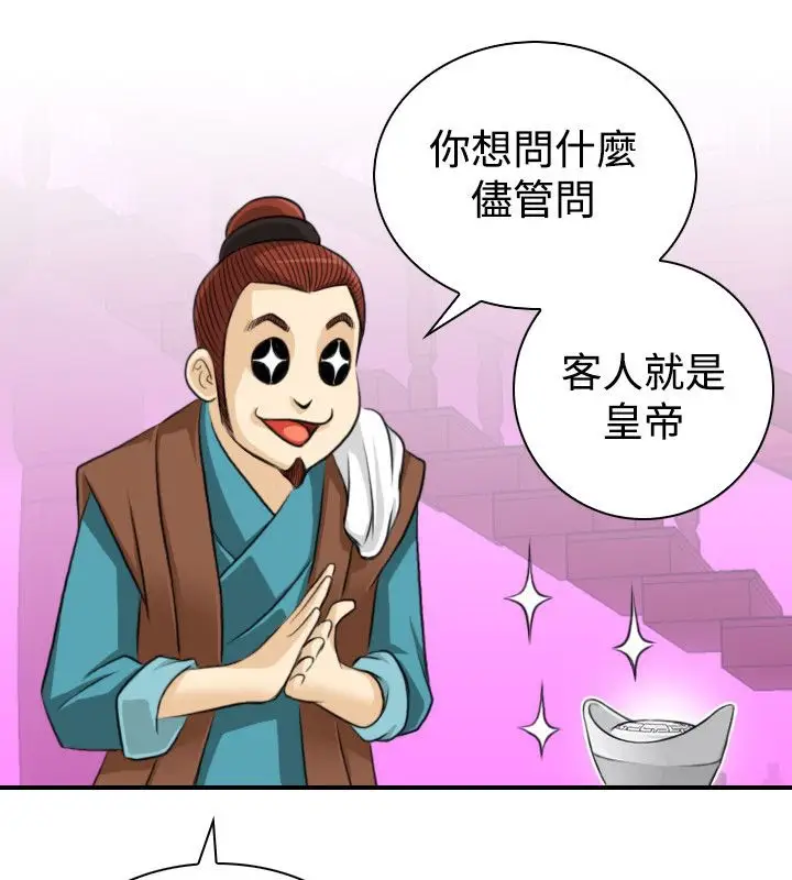 漫画《性感的高手们》第13话第78张图