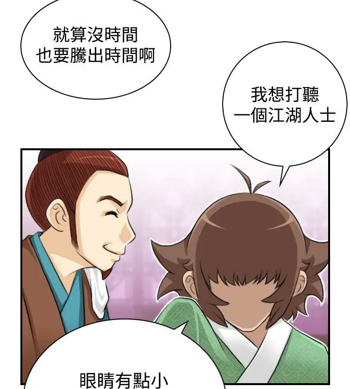 漫画《性感的高手们》第13话第79张图