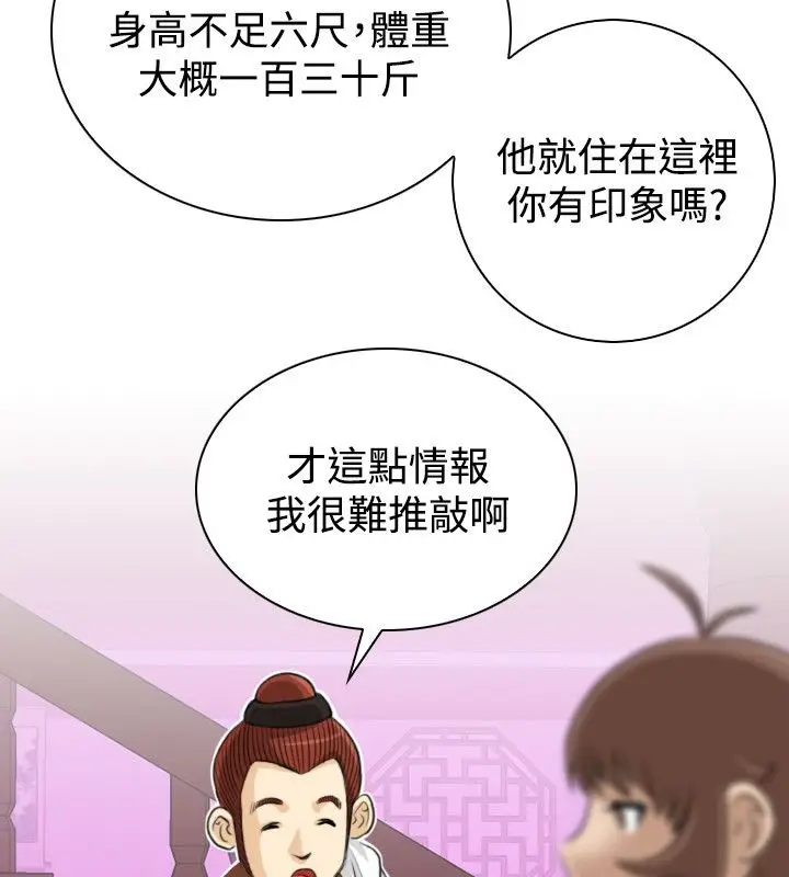 漫画《性感的高手们》第13话第80张图