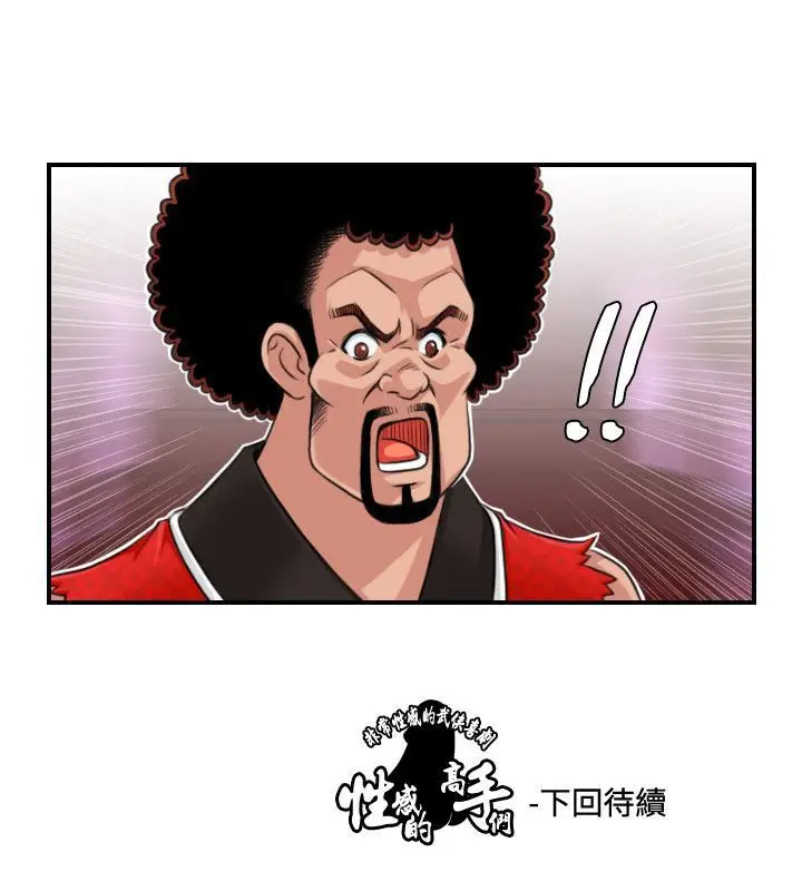 漫画《性感的高手们》第13话第84张图