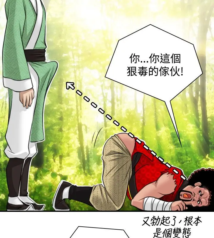 漫画《性感的高手们》第14话第21张图