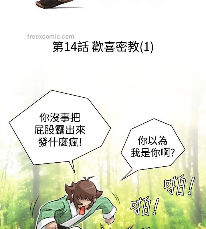 漫画《性感的高手们》第14话第25张图