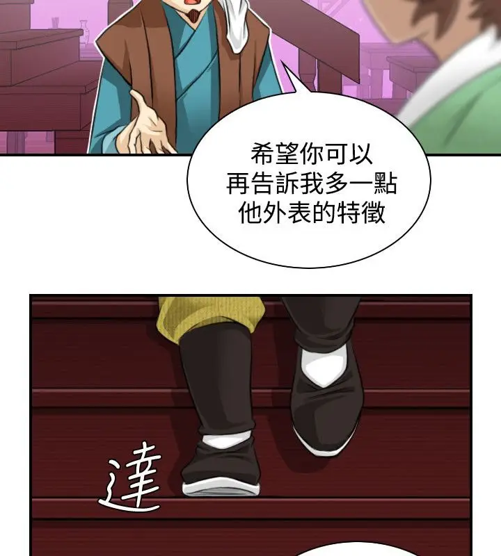 漫画《性感的高手们》第14话第4张图