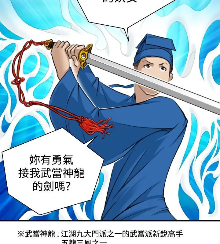 漫画《性感的高手们》第14话第40张图