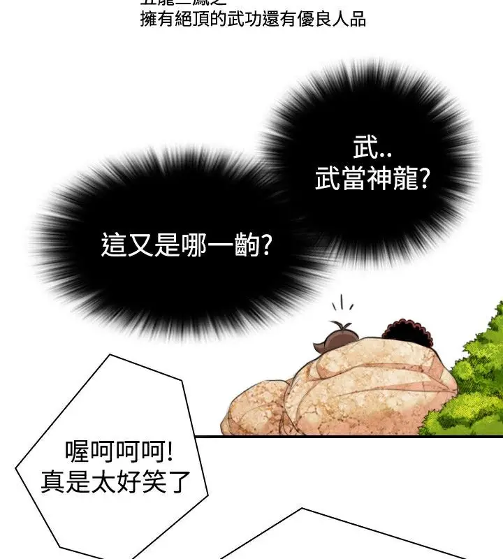 漫画《性感的高手们》第14话第41张图
