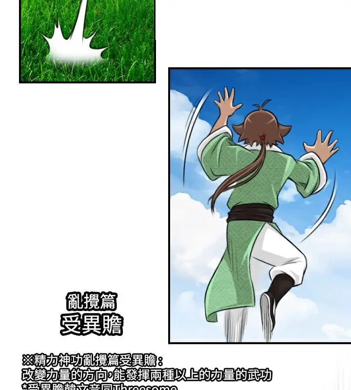 漫画《性感的高手们》第14话第75张图