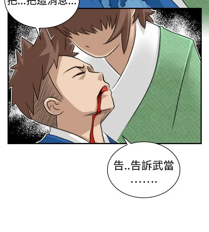 漫画《性感的高手们》第14话第79张图