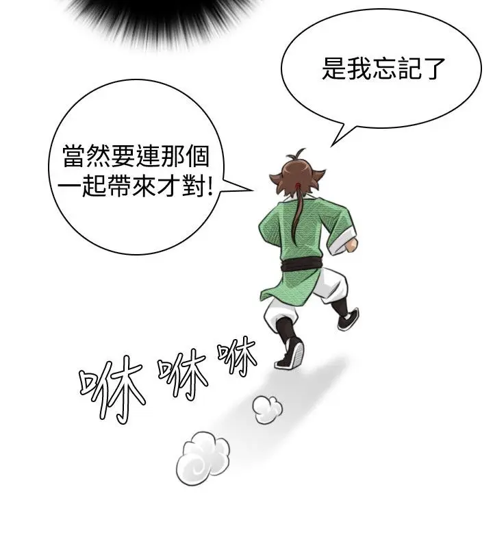漫画《性感的高手们》第15话第14张图