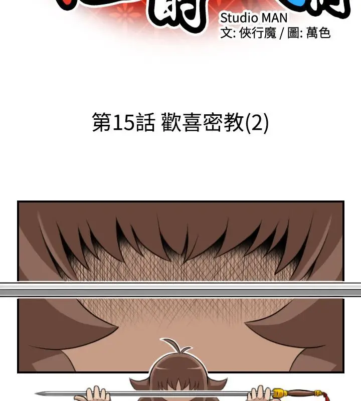 漫画《性感的高手们》第15话第16张图