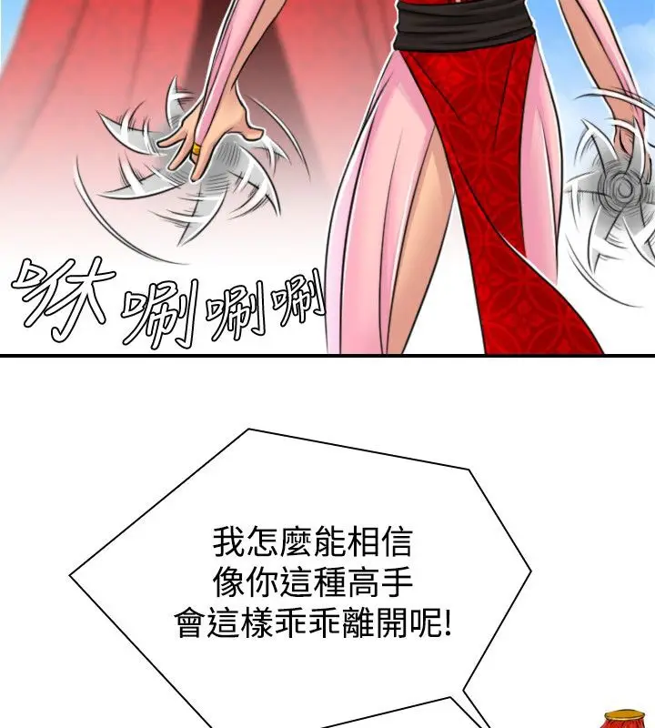 漫画《性感的高手们》第15话第73张图