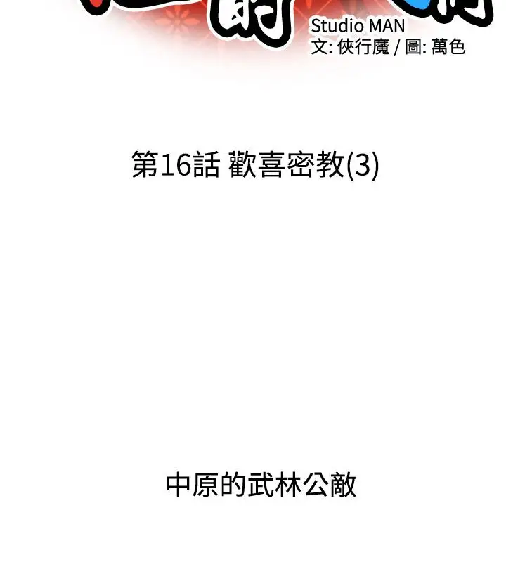 漫画《性感的高手们》第16话第11张图
