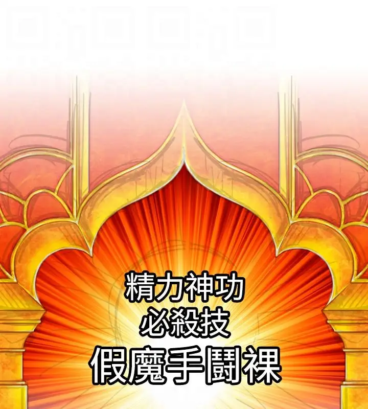 漫画《性感的高手们》第16话第21张图