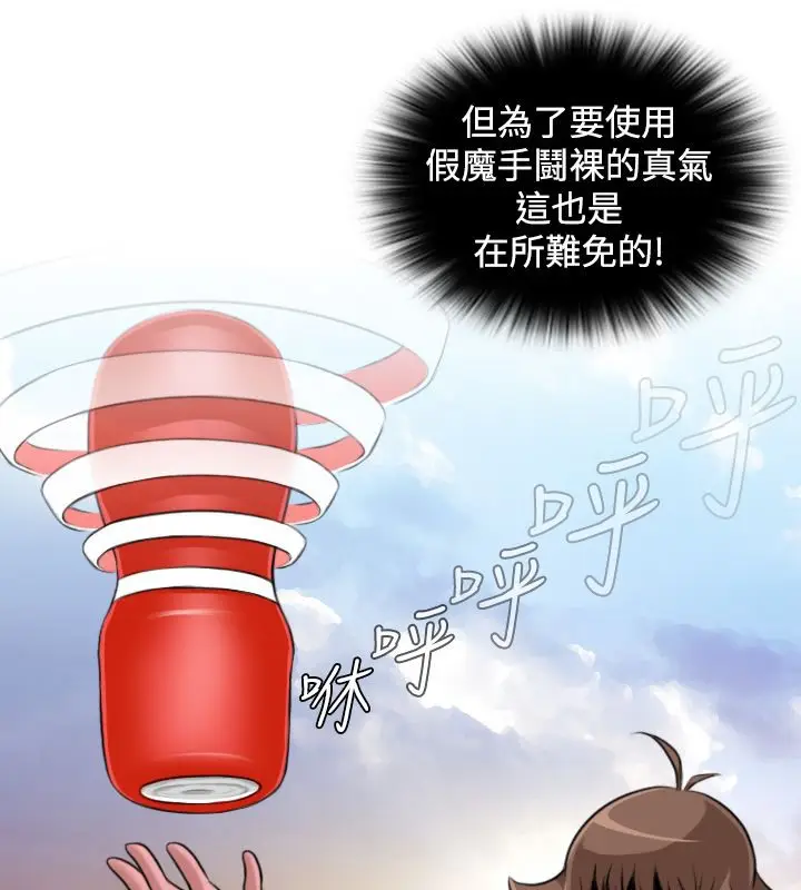 漫画《性感的高手们》第16话第32张图