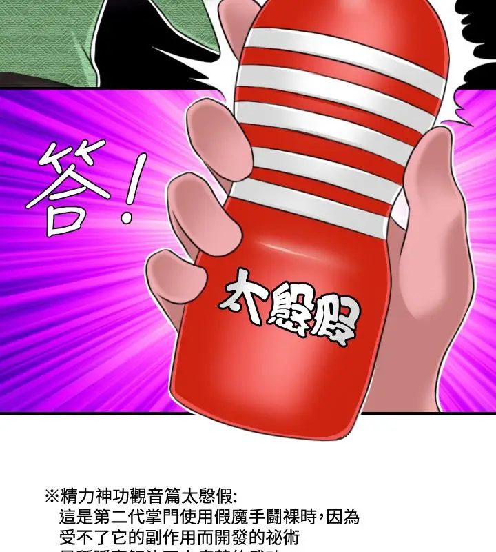 漫画《性感的高手们》第16话第34张图