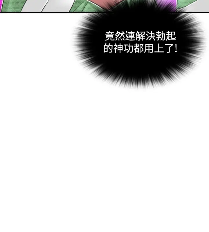 漫画《性感的高手们》第16话第36张图