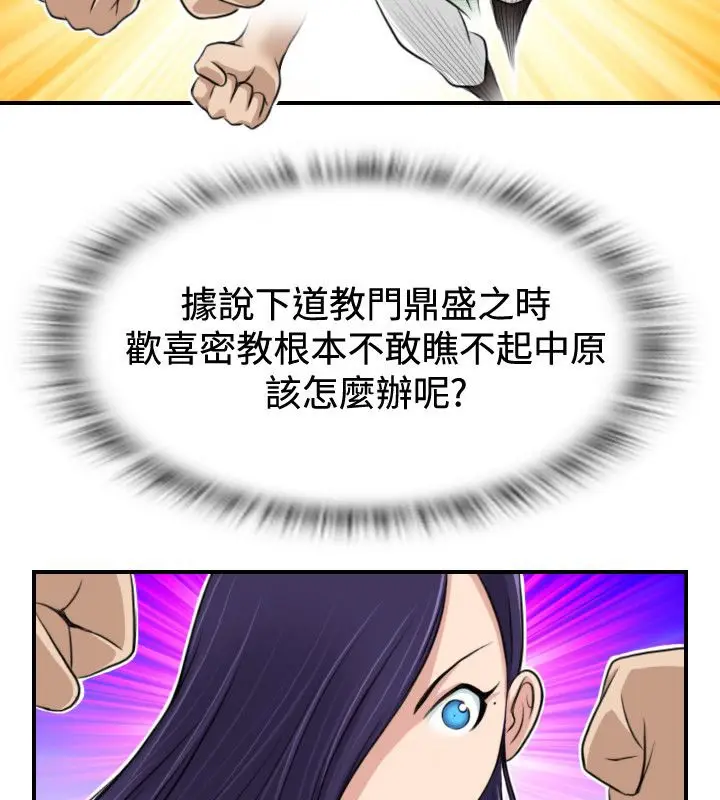 漫画《性感的高手们》第16话第53张图