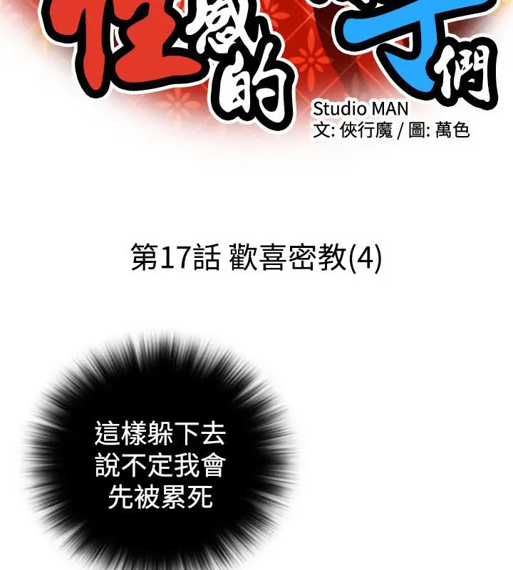 漫画《性感的高手们》第17话第16张图