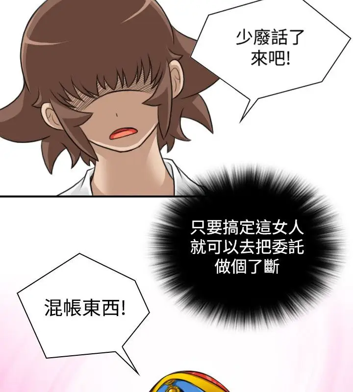 漫画《性感的高手们》第17话第4张图