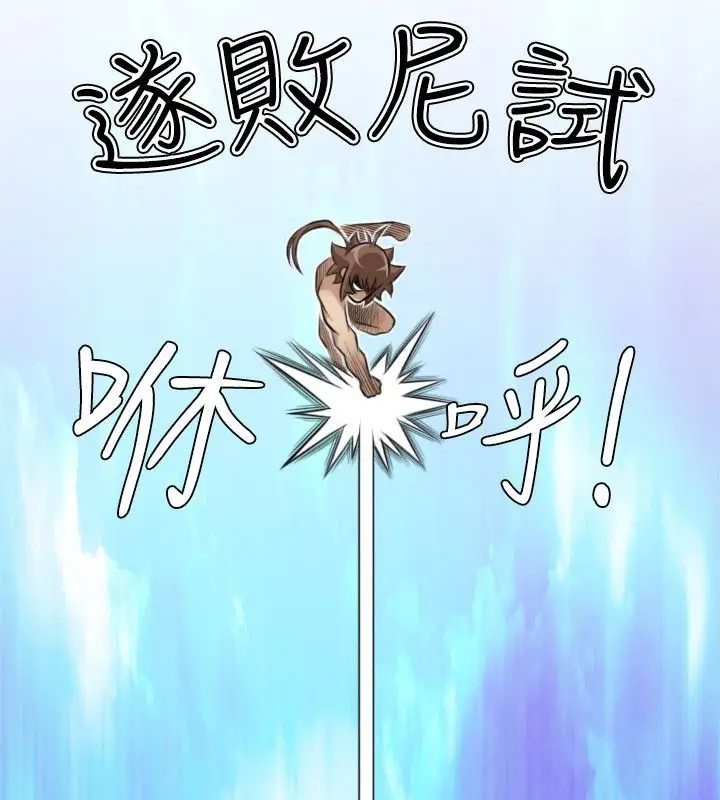 漫画《性感的高手们》第17话第81张图