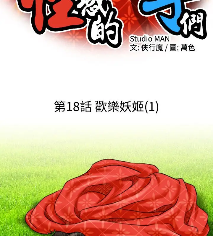 漫画《性感的高手们》第18话第9张图