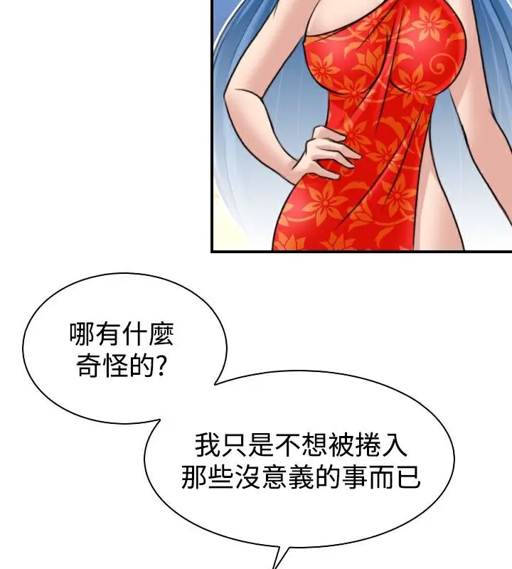 漫画《性感的高手们》第19话第74张图
