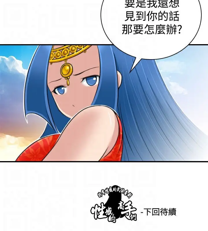 漫画《性感的高手们》第19话第91张图