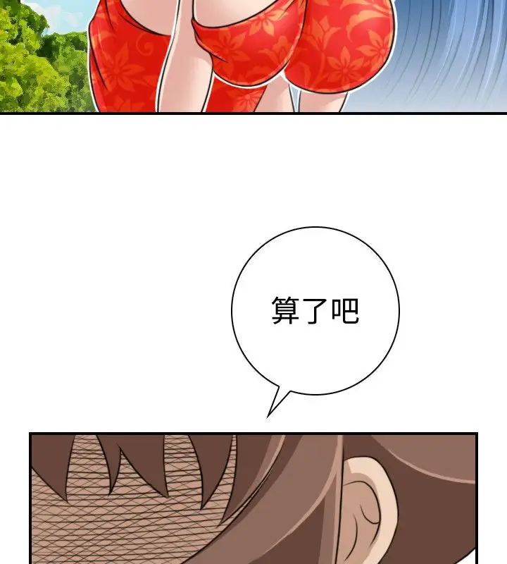 漫画《性感的高手们》第20话第2张图