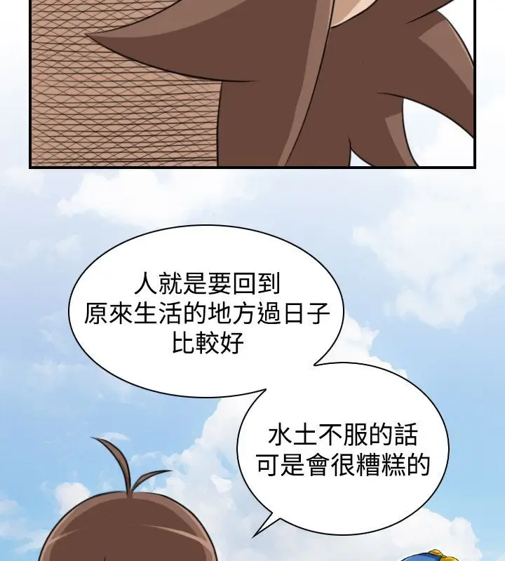 漫画《性感的高手们》第20话第3张图