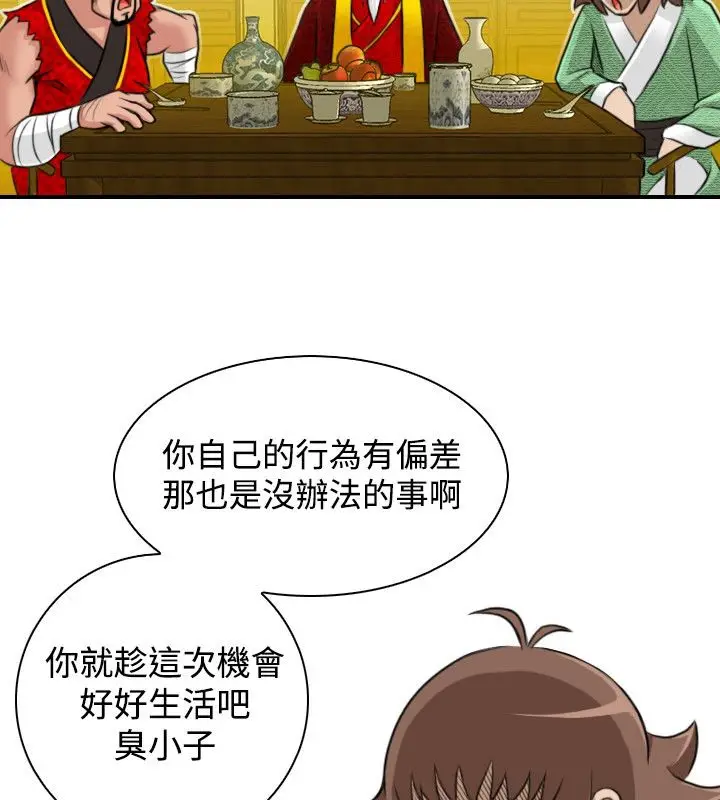 漫画《性感的高手们》第20话第43张图