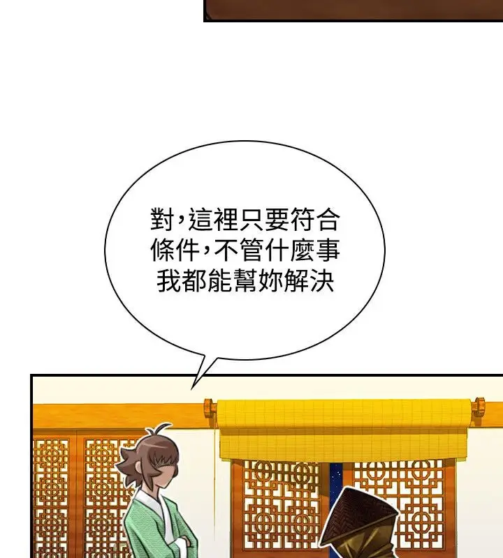 漫画《性感的高手们》第20话第59张图