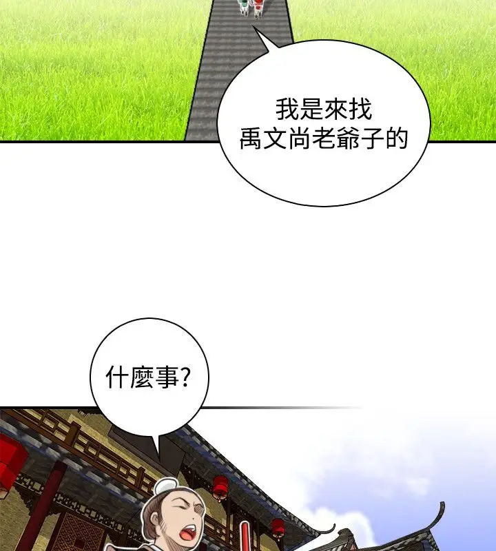 漫画《性感的高手们》第20话第8张图
