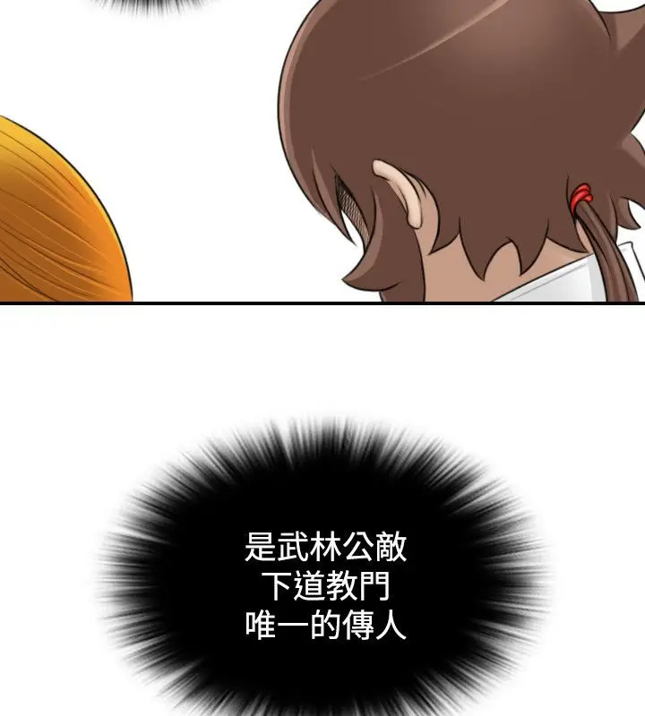 漫画《性感的高手们》第21话第81张图