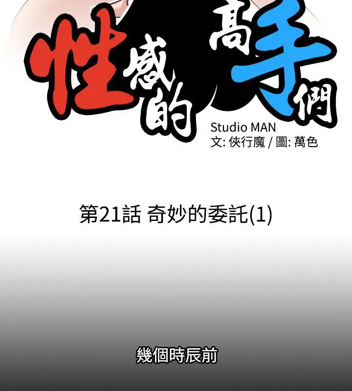 漫画《性感的高手们》第21话第9张图