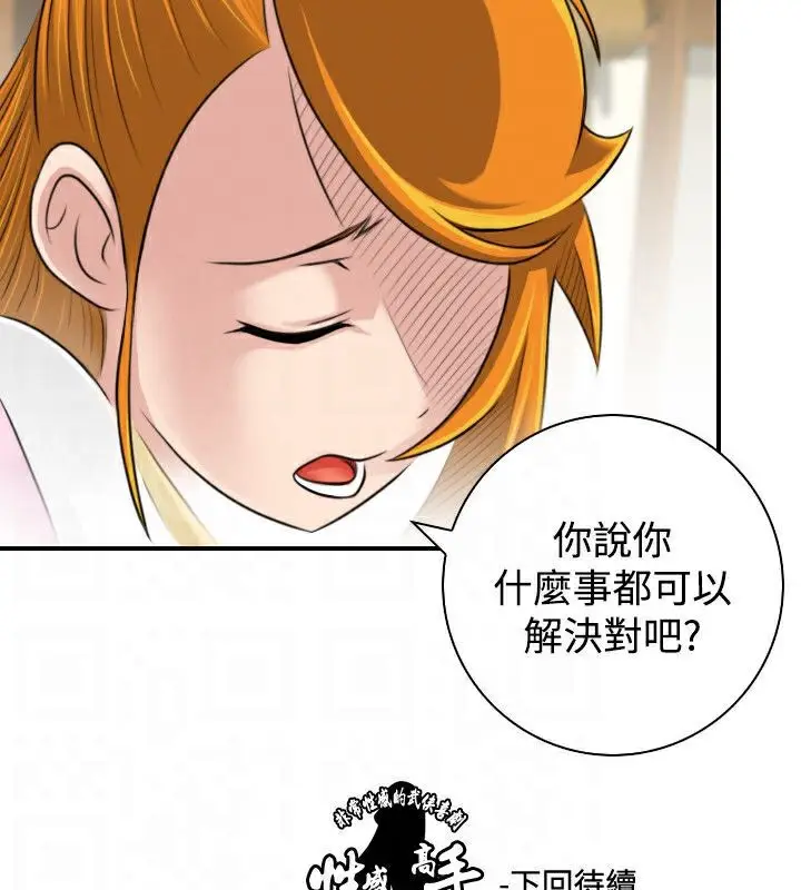 漫画《性感的高手们》第21话第90张图