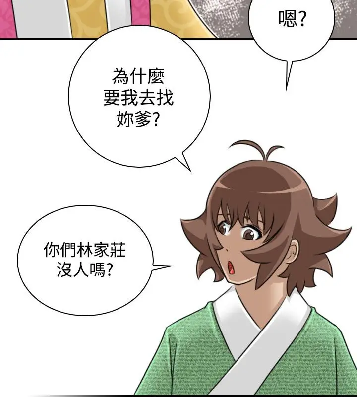漫画《性感的高手们》第22话第14张图