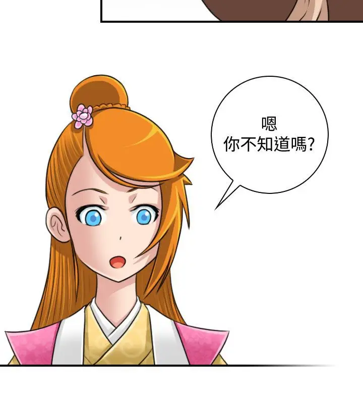 漫画《性感的高手们》第22话第23张图