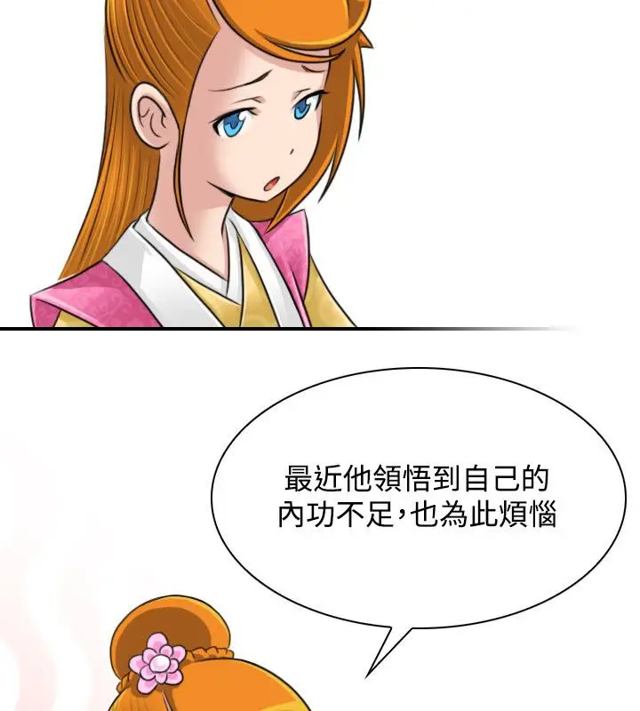 漫画《性感的高手们》第22话第31张图
