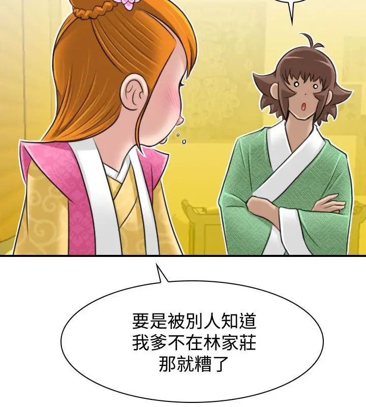 漫画《性感的高手们》第22话第35张图