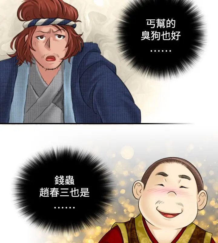 漫画《性感的高手们》第22话第52张图